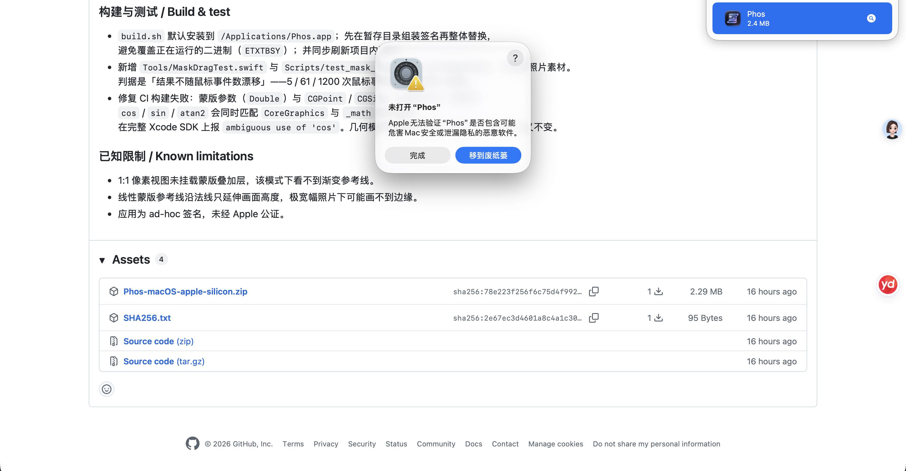 macOS Gatekeeper 拦截弹窗