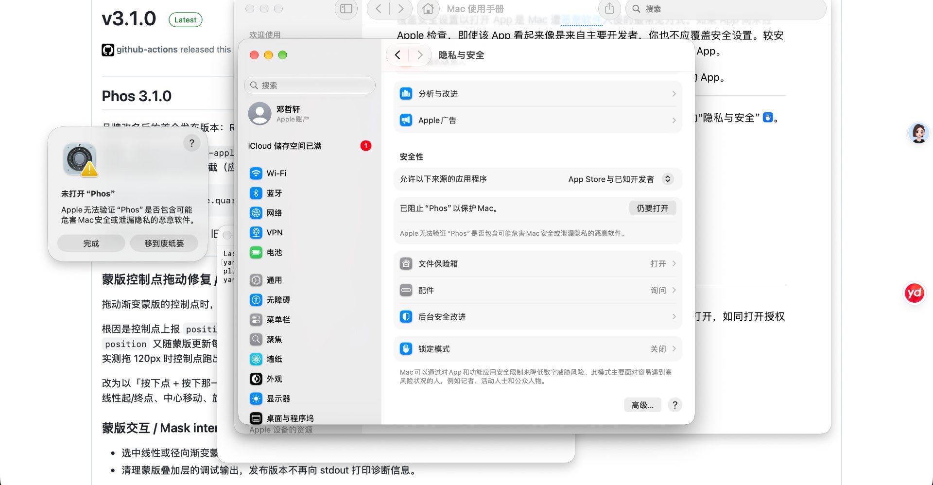 系统设置 → 隐私与安全 → 仍要打开